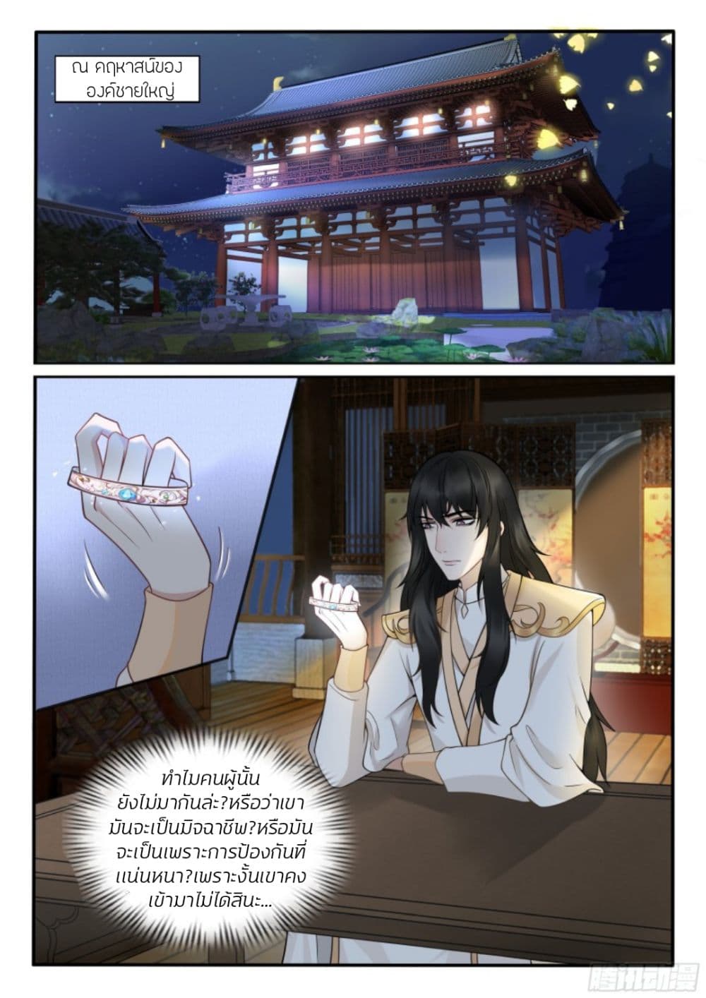 The Evil Consort Above an Evil ตอนที่ 18 (10)